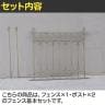 パークアベニュー フェンス基本セット 境界 柵 花壇 縁取り アイアンフェンス ガーデンフェンス 差し込み式 連結 境界 庭 ガーデン スチール製-4