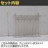 【追加/増設用】パークアベニュー フェンス連結セット 門扉 境界 柵 花壇 縁取り アイアンフェンス ガーデンフェンス 入場ゲート 差し込み式 境界 庭 ガーデン スチール製-4