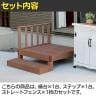 人工木ウッドデッキ ecofeel エコフィール 縁台(1台)・ステップ・フェンスセット 踏み台 屋外 テラス 庭 ベランダ アウトドアリビング 正方形縁台-12