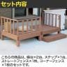 人工木ウッドデッキ ecofeel エコフィール 縁台(2台)・ステップ・フェンスセット 踏み台 屋外 テラス 庭 ベランダ アウトドアリビング 正方形縁台-12