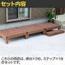 人工木ウッドデッキ ecofeel エコフィール 縁台(3台)・ステップセット 踏み台 屋外 テラス 庭 ベランダ アウトドアリビング 正方形縁台-12