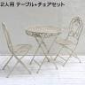 テーブル+チェアセット