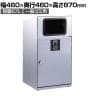 テラモト トラッシュボックス(ステン) 一般ゴミ用 ゴミ箱 67L 業務用 ダストボックス 分別 アジャスター付き 屋外用 学校 幅460×奥行460×高さ870mm