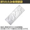 [オプション]折りたたみ傘専用かさ袋 Ver.2 2000枚入り 取り付け穴付き OKB-2000 UB2847110-2