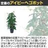 観葉植物 人工樹木 フェイクグリーン 造花 アイビーヘゴポット 簡易ポット付き 高さ450mm-2