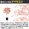 観葉植物 人工樹木 フェイクグリーン 造花 ヤマモミジ RED FST 高さ1500mm 鉢:ツリー7(BK)-2
