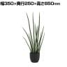 観葉植物 人工樹木 フェイクグリーン 造花 サンスベリア・スタッキー ブラックポット付き 高さ850mm