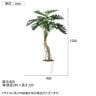観葉植物 人工樹木 フェイクグリーン 造花 セローム 高さ1500mm 鉢:SA-10(WH)-6