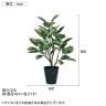 観葉植物 人工樹木 フェイクグリーン 造花 デコラトリカラー FST 高さ800mm 鉢:SA-6(BK)-5
