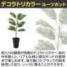観葉植物 人工樹木 フェイクグリーン 造花 デコラトリカラー ルーツポット 高さ550mm 鉢:SA-4(BK) 卓上-2