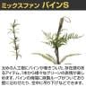 観葉植物 人工樹木 フェイクグリーン 造花 ミックスファン バイン Sサイズ 高さ1200mm-3