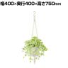 観葉植物 人工樹木 フェイクグリーン 造花 ライムアイビー 鉢:HP-15(WH) ハンギング植栽 ハンギングポット 吊り下げポット 高さ750mm