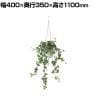 観葉植物 人工樹木 フェイクグリーン 造花 フロストアイビーハンギング 鉢:HP-15(WH) ハンギング植栽 ハンギングポット 吊り下げポット 高さ1100mm