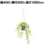 観葉植物 人工樹木 フェイクグリーン 造花 ライムアイビー ロング 鉢:HP-15 (DG) ハンギング植栽 ハンギングポット 吊り下げポット 高さ1050mm