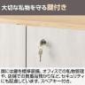 東馬×オフィスコム Variest 書庫 開き扉上置き スタンダード【国産】【完成品】幅600×奥行395×高さ880mm キャビネット オフィス 木製 社長室 鍵付き 扉付き-8