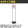 スリム案内スタンド インフォメーションスタンド 案内板 フロアスタンド A4 両面使用可能 店頭用 催事 受付-2