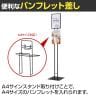 [オプション]A4サインスタンド用 A4パンフレット差し-2