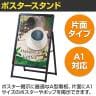 フロントオープンポスタースタンド インフォメーションスタンド メニュースタンド 案内板 A型看板 フロアスタンド 片面 A1 屋外対応-2