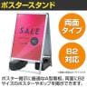 フロントオープンポスタースタンド インフォメーションスタンド メニュースタンド 案内板 A型看板 フロアスタンド 両面 B2 屋外対応-2