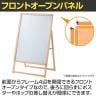 木目調フロントオープンポスタースタンド インフォメーションスタンド メニュースタンド 案内板 A型看板 フロアスタンド 片面 B2-2
