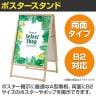 木目調フロントオープンポスタースタンド インフォメーションスタンド メニュースタンド 案内板 A型看板 フロアスタンド 両面 B2-1