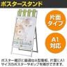 パンフレット差し付き フロントオープンポスタースタンド インフォメーションスタンド メニュースタンド 案内板 A型看板 フロアスタンド 片面 A1-2
