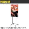 パネルスタンド ポスタースタンド インフォメーションスタンド メニュースタンド 案内板 フロアスタンド 両面 B3ヨコ～A1タテ対応 ボードなし-2