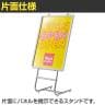 傾斜パネルスタンド ポスタースタンド インフォメーションスタンド メニュースタンド 案内板 フロアスタンド 片面 B3ヨコ～B1タテ対応 ボードなし-2