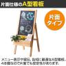 収納ボックス付きA型看板 A面ボード メニュースタンド メニューボード メニュー看板 ウェルカムボード 案内板スタンド 片面 マグネット・マーカー・チョーク対応-1