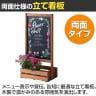 ボックス付き立て看板 メニュースタンド メニューボード メニュー看板 ウェルカムボード 案内板スタンド 両面 マーカー・チョーク対応 鉢植え置き場-1