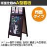 トレー付きA型看板 A面ボード メニュースタンド メニューボード メニュー看板 ウェルカムボード 案内板スタンド 両面 マグネット・マーカー・チョーク対応-1
