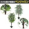 観葉植物 人工樹木 フェイクグリーン インテリアグリーン 造花 ベンジャミン 高さ1500mm-2