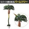 観葉植物 人工樹木 フェイクグリーン インテリアグリーン 造花 デラックスパームツリー 高さ2100mm-5