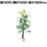 観葉植物 人工樹木 フェイクグリーン インテリアグリーン 造花 アレカヤシ 高さ1800mm