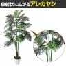 観葉植物 人工樹木 フェイクグリーン インテリアグリーン 造花 アレカヤシ 高さ2100mm-5