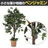 観葉植物 人工樹木 フェイクグリーン インテリアグリーン 造花 ベンジャミン 鉢カゴタイプ 高さ1100mm-1