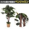 観葉植物 人工樹木 フェイクグリーン インテリアグリーン 造花 ベンジャミンダブル 鉢カゴタイプ 高さ1100mm-1