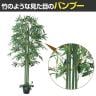 観葉植物 人工樹木 フェイクグリーン インテリアグリーン 造花 バンブー 高さ1500mm-1