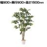 観葉植物 人工樹木 フェイクグリーン インテリアグリーン 造花 マウンテンアッシュ 高さ1500mm