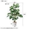 観葉植物 人工樹木 フェイクグリーン インテリアグリーン 造花 シェフレラ 高さ1000mm-4
