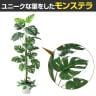 観葉植物 人工樹木 フェイクグリーン インテリアグリーン 造花 モンステラ 高さ1650mm-3
