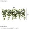 グリーンシダレガーランド シダレグリーン 観葉植物 人工樹木 フェイクグリーン インテリアグリーン ウォールグリーン 造花 イングリッシュアイビー 幅1800mm-2