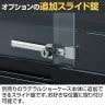 [オプション]ラテラルショーケース専用 追加スライド錠-1
