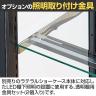 [オプション]ラテラルショーケース専用 照明取り付け金具セット 透明棚用 1袋(2個入)-1