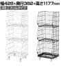 ジャンブルバスケット 強化型 3段 スリムタイプ キャスター付き セールワゴン 陳列什器 ネットワゴン スチールラック 商品陳列 幅428mm
