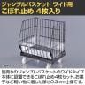 [オプション]ジャンブルバスケット 強化型用 こぼれ止め 幅588mm 厚さ0.3mm 4枚入り 保護フィルム付き-1