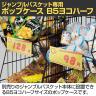 [オプション]ジャンブルバスケット専用 ポップケース B5ヨコハーフ 透明 価格表示 商品訴求 簡単取付-3