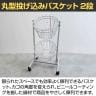 丸型投げ込みバスケット 2段 キャスター付き 角度調節可能 セールワゴン 投げ込みワゴン 陳列什器 ネットワゴン バスケット 商品陳列 業務用 店頭用 レジ前-4