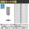回転ネット什器 三角型 回転什器 陳列什器 回転ラック 回転スタンド ネット什器 吊り下げ キャスター付き 高さ調節可能 業務用 店舗 雑貨 アクセサリー レジ前-2