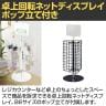 卓上回転ネットディスプレイ ポップ立て付き 三角型 卓上 カウンター用 回転什器 陳列什器 回転ラック 回転スタンド 高さ調節 業務用 店舗 雑貨 書店 本屋-2